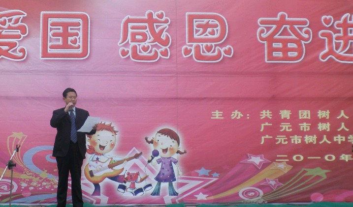 树人中学为红歌比赛致辞