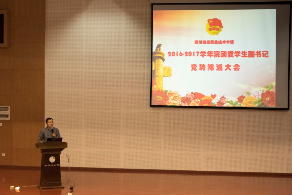 2016102418431809.jpg 团委书记讲话.jpg