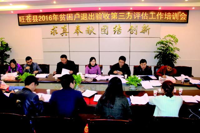 2016年旺苍县青年志愿者第三方评估活动