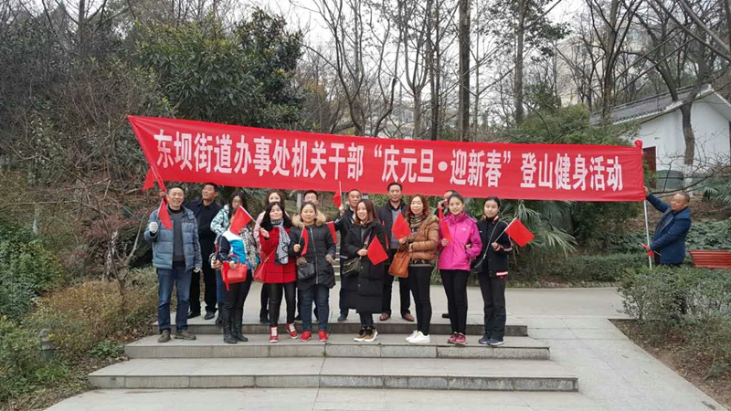 利州区:东坝街道团工委开展庆元旦迎新春登山活动