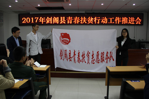 青春扶贫行动推进会_副本.jpg