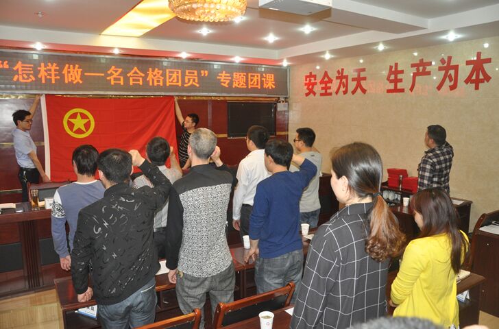 2017050814524405.jpg 广旺集团唐家河矿团委开展“怎样做一名合格团员”专题团课.jpg