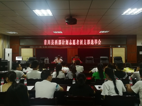 西部计划团支部选举.jpg