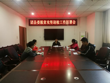 脱贫攻坚工作部署.jpg