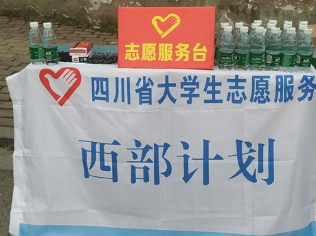 志愿服务台.jpg