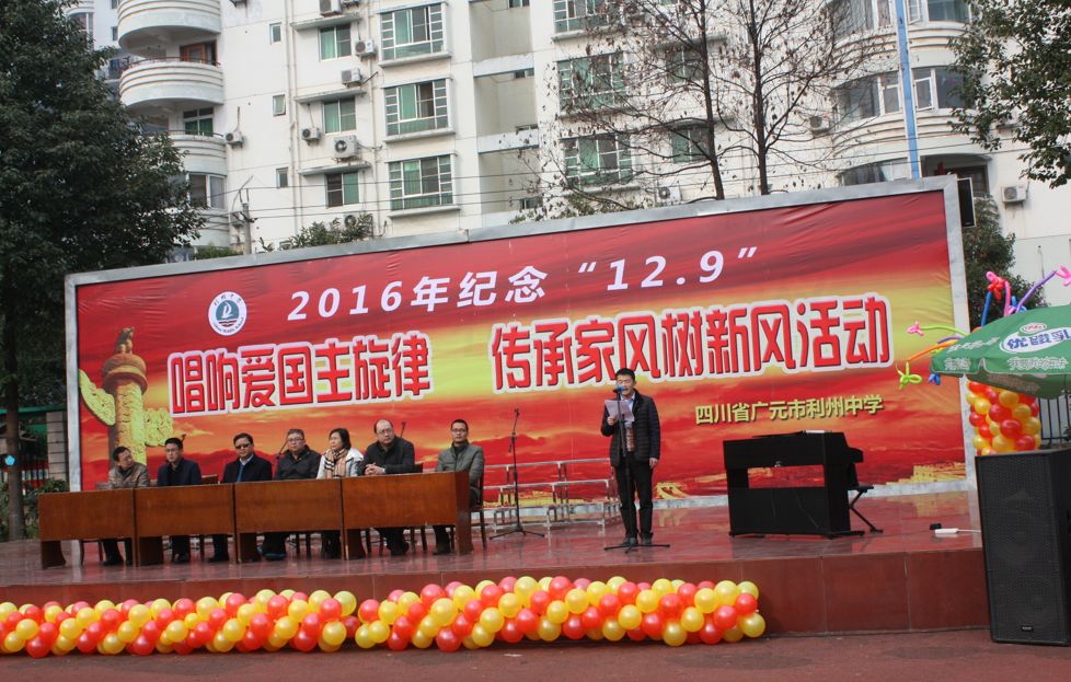 2016121409490706.png 利州中学1.png