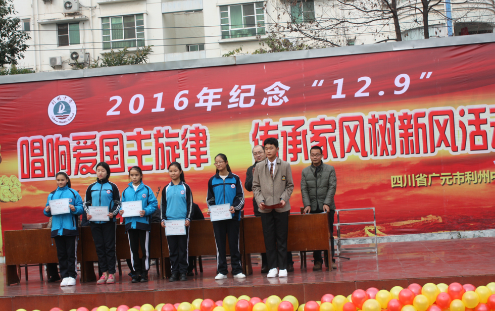 2016121409494405.png 利州中学2.png
