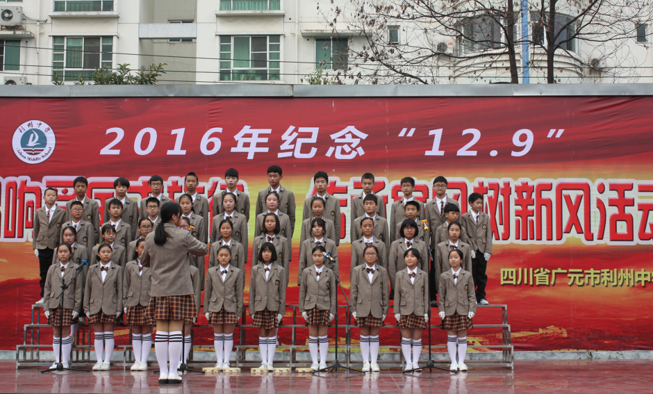 2016121409500607.png 利州中学3.png