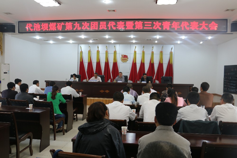 代池坝矿团委换届选举工作圆满结束（李小英）.jpg