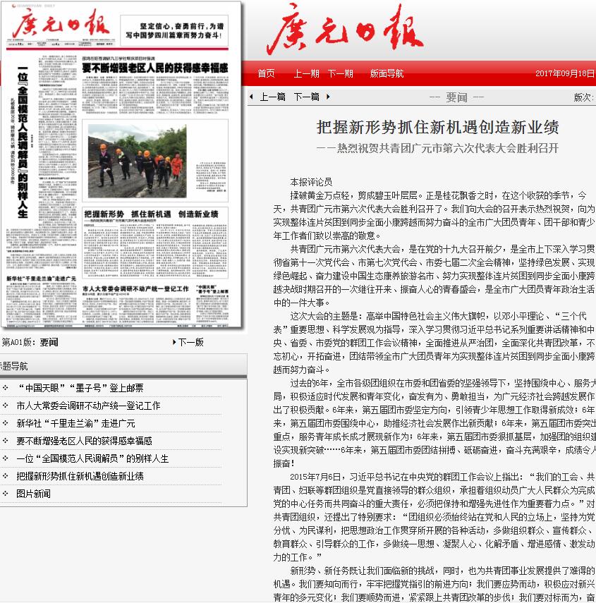 广元日报——评论员.jpg