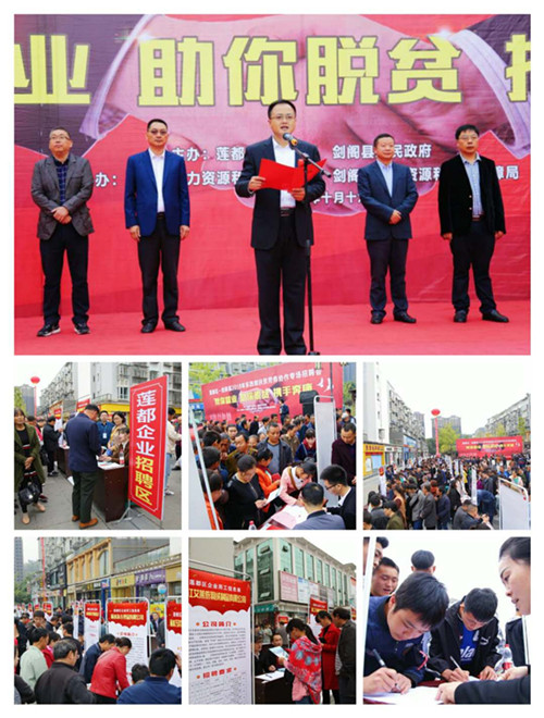 2018101911473001.jpg 扶贫招聘会.jpg